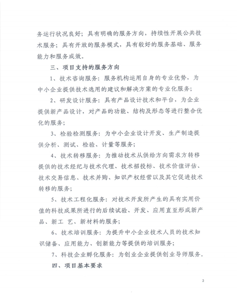 关于征集2014年度中小企业发展专项资金科技服务项目的通知