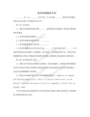技术咨询服务合同